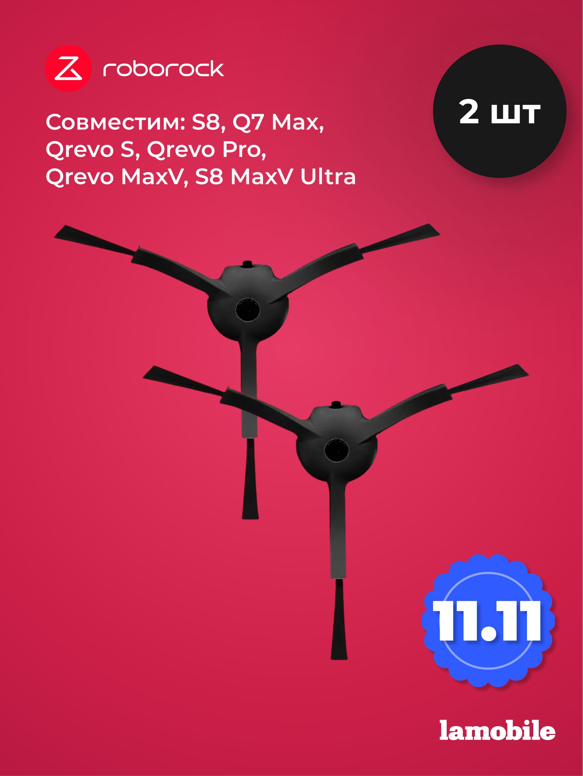 Боковая щетка Roborock для робота-пылесоса S5, S5 MAX, S6, S6 Pure, S6 MaxV (SDBS02RR Black)