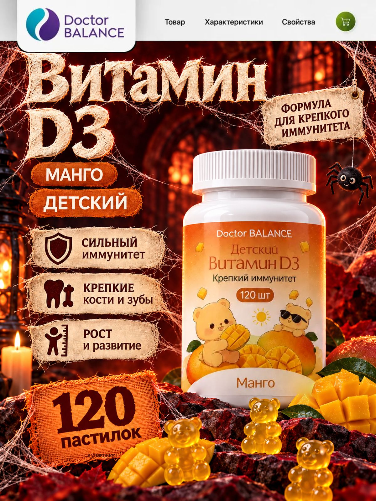 Детский витамин Д3 600 МЕ, мармеладки мишки жевательные со вкусом Манго, для иммунитета и костей, 120 пастилок, Doctor Balance
