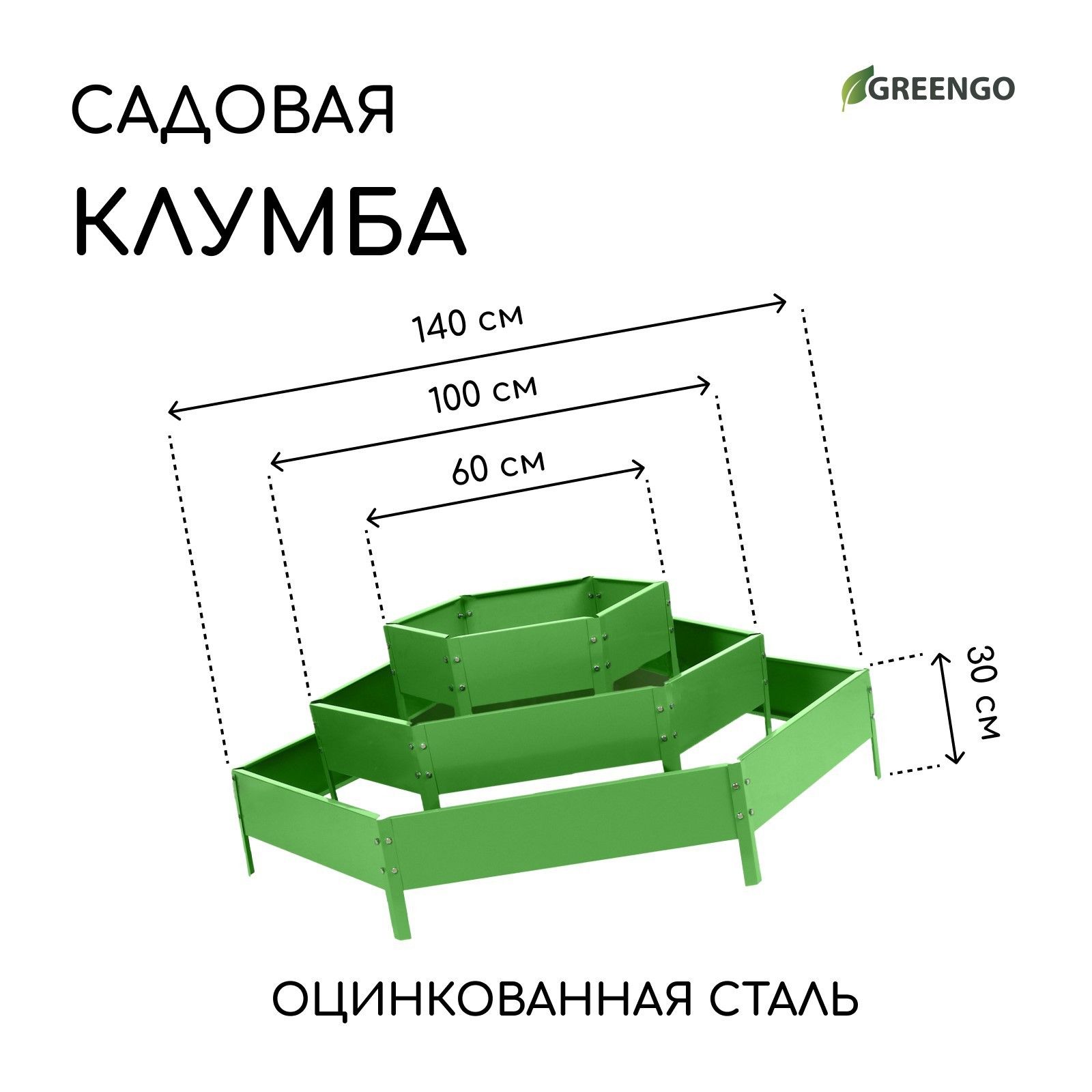 Клумба оцинкованная/клумбы садовые для цветов, 3 яруса, d - 60-100-140 см, h - 45 см, зелёная, Greengo
