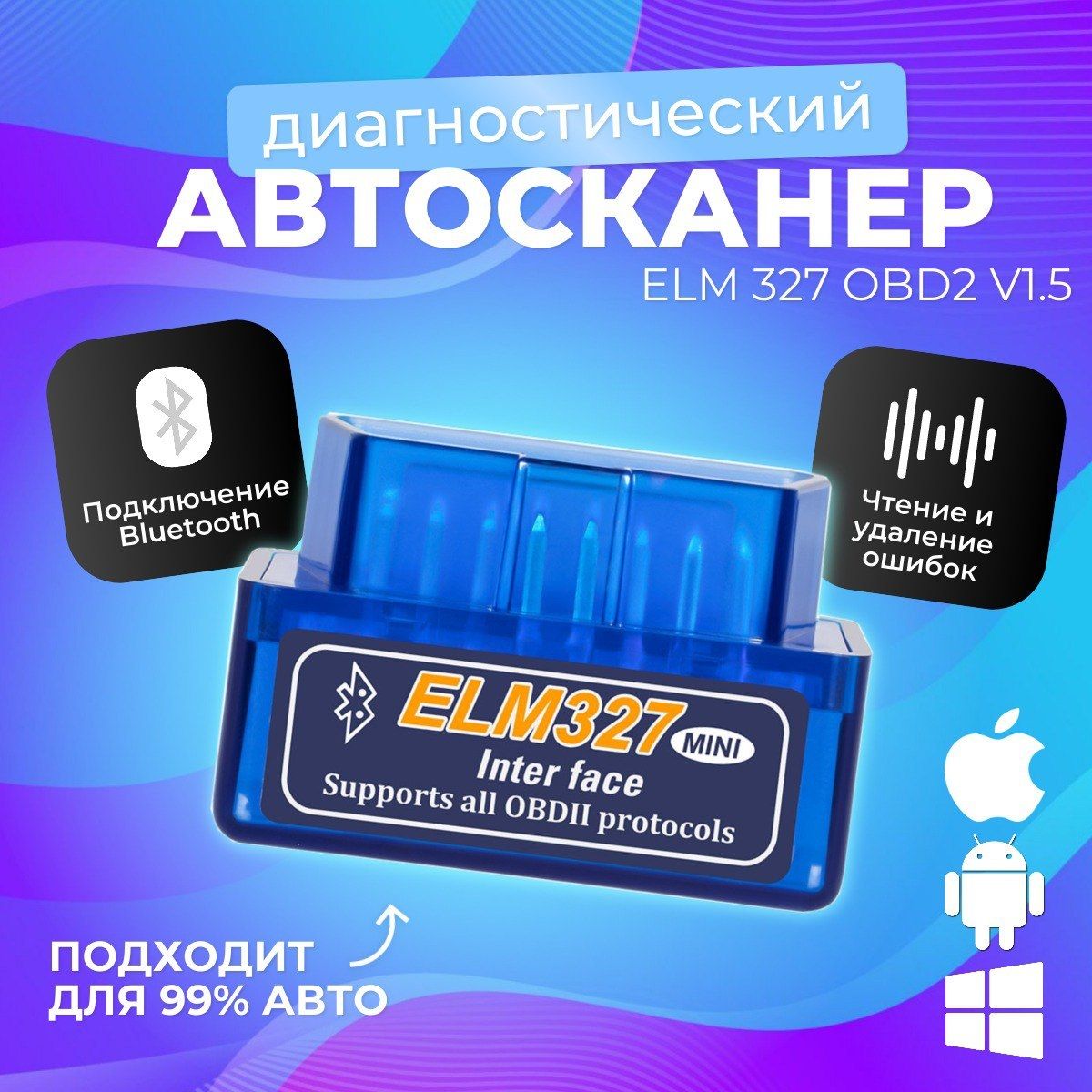 Автосканер для диагностики автомобиля ELM327 ver. 1.5 OBD2 Bluetooth.