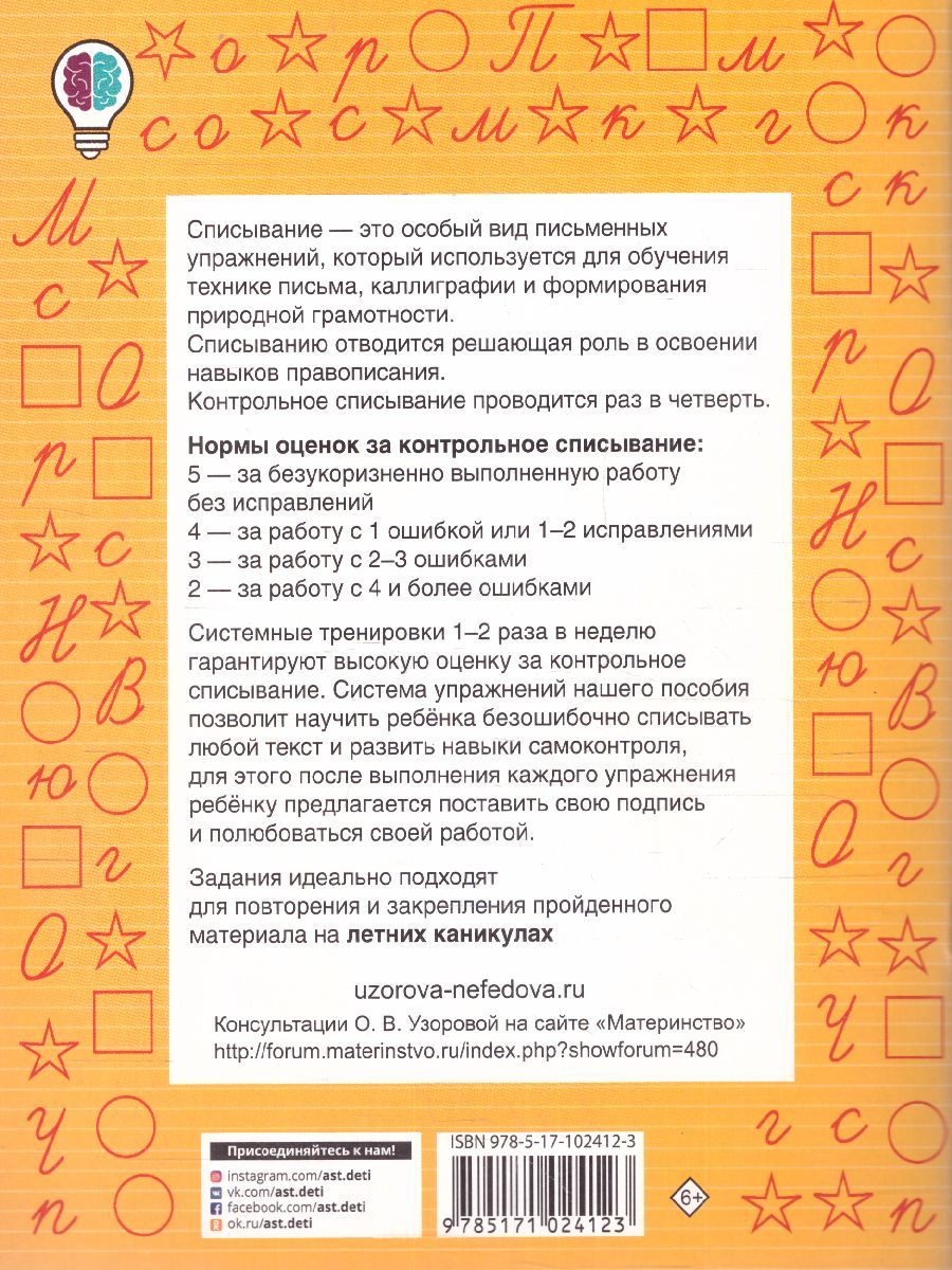 Контрольное списывание 1-й класс | Reference Book - Ozon image 3