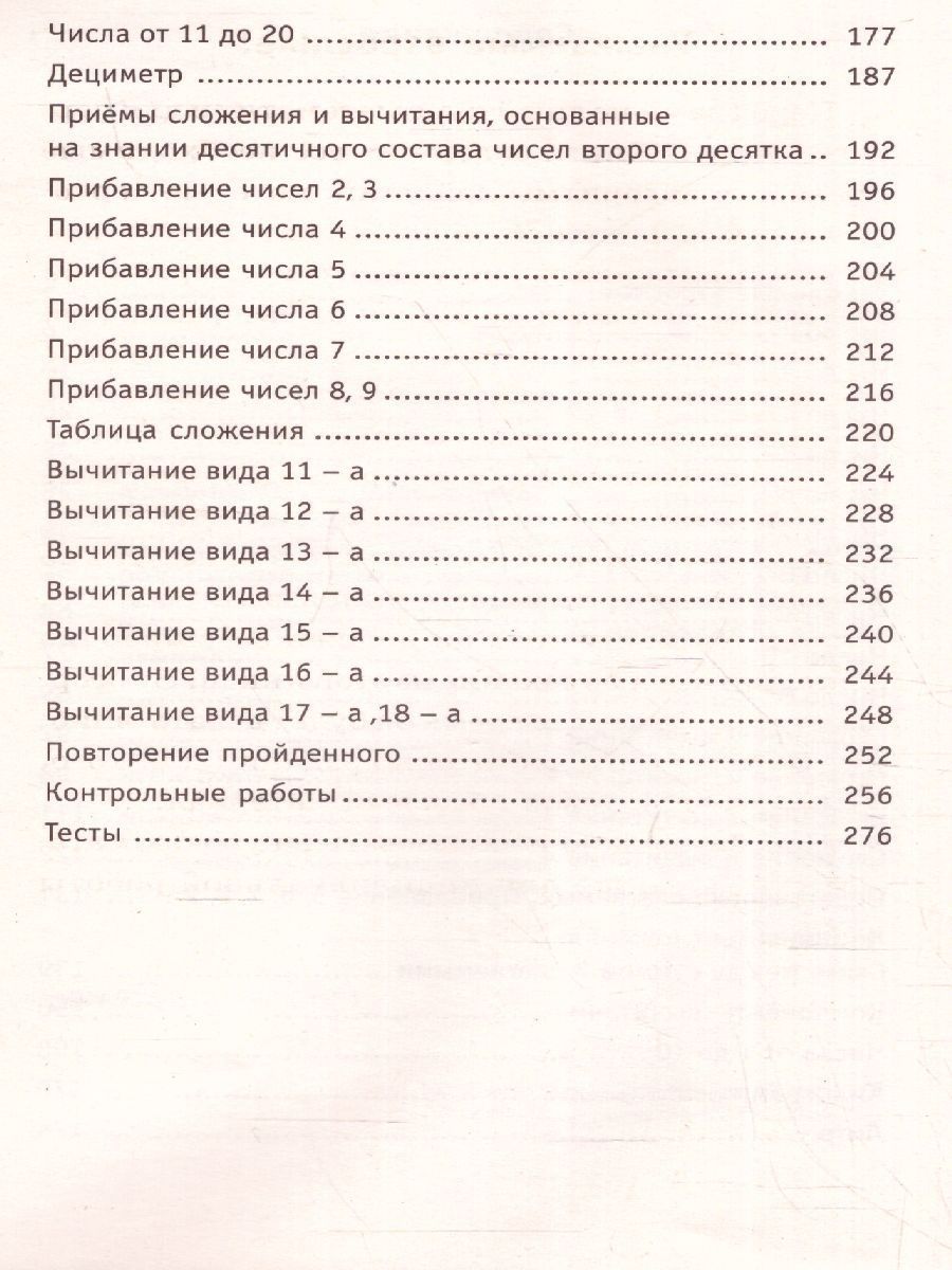 Математика 1 класс. Полный курс. Все типы заданий, все виды задач, примеров, неравенств | Math Practice Book (288 pages) - Ozon image 2