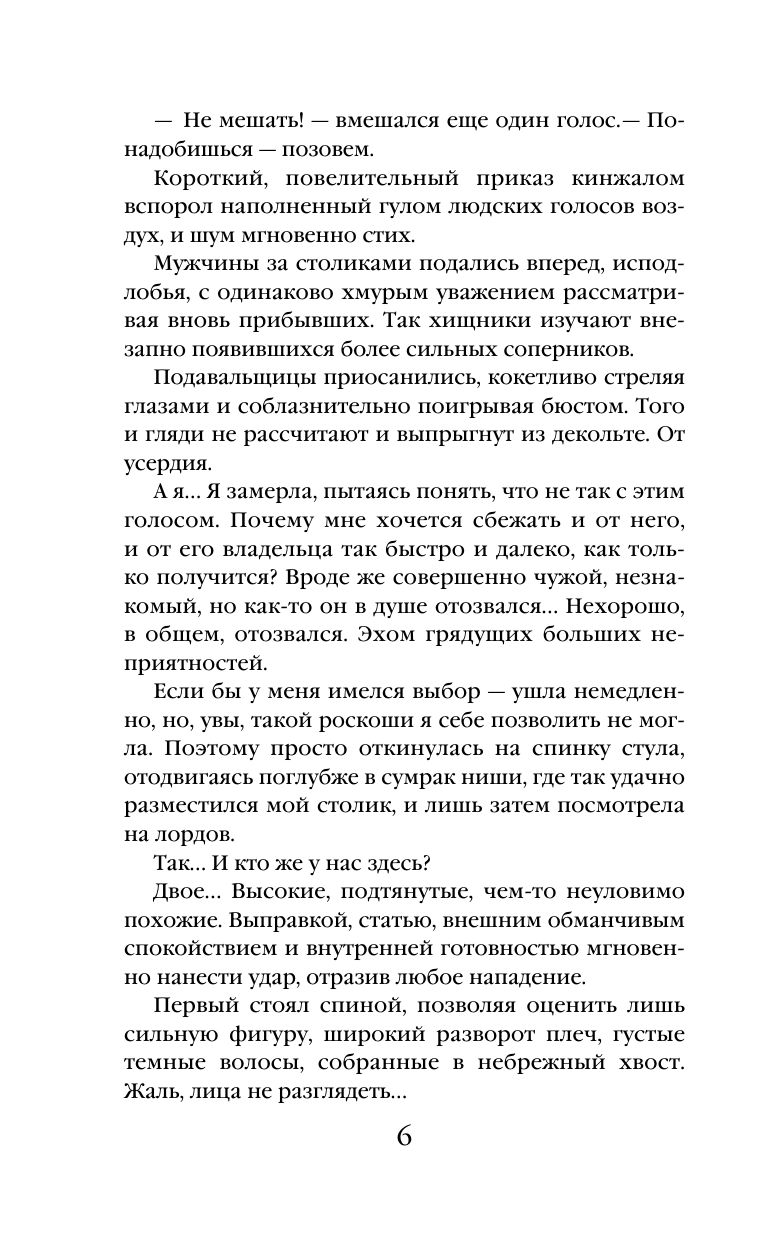 Вернуть невесту. Ловушка для попаданки. Том 1 | The Bride's Return: A Trap for the Transmigrated. Volume 1 - Ozon image 5
