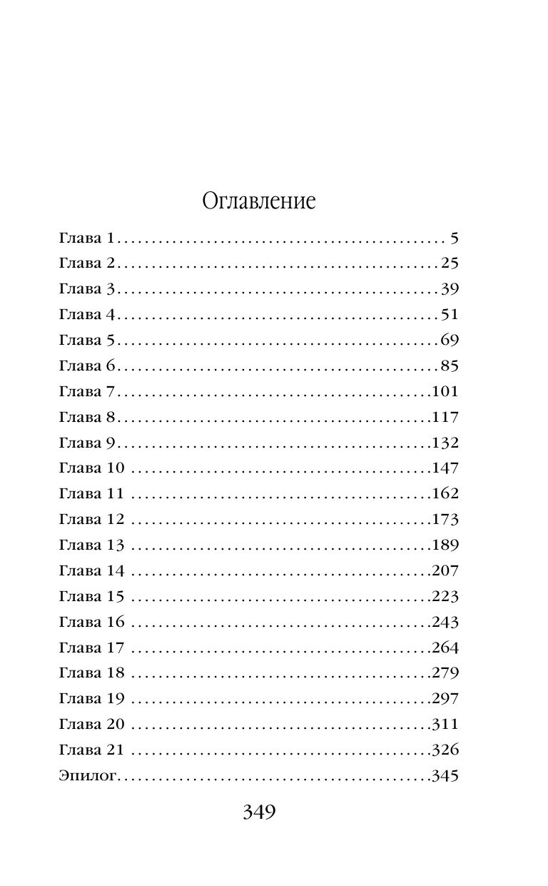 Вернуть невесту. Ловушка для попаданки. Том 1 | The Bride's Return: A Trap for the Transmigrated. Volume 1 - Ozon image 2