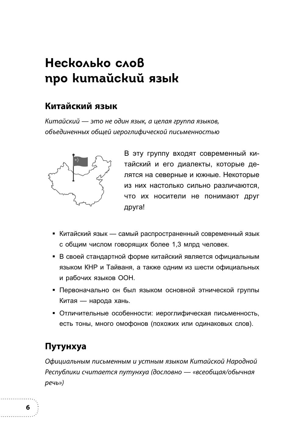 Китайский язык. Базовый курс. Разговорная практика, основы фонетики, иероглифики и грамматики | Chinese Language: Basic Course - Ozon image 6