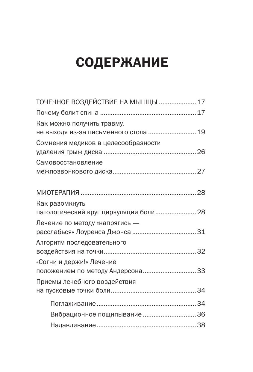 Точка боли. Избавляемся от всех болезней | Tochka boli. Izbavliaemsia ot vsekh boleznei - Ozon image 5