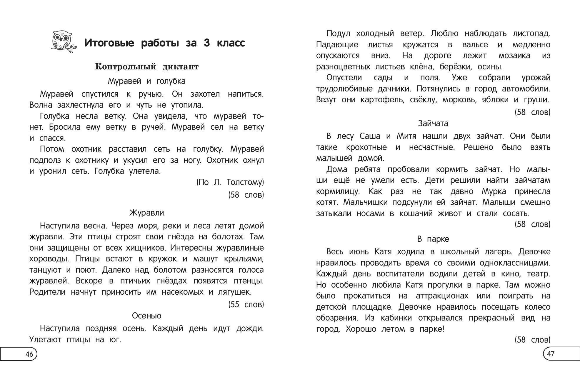 Пишу диктанты без ошибок: для начальной школы | Reference Book - Ozon image 7