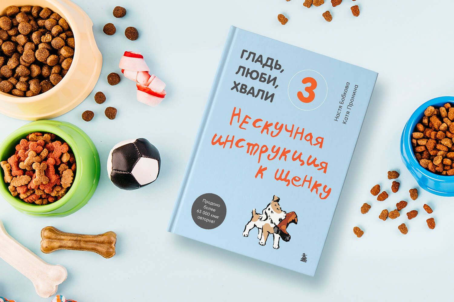 Гладь, люби, хвали 3. Нескучная инструкция к щенку | Stroke, Love, Praise 3: An Engaging Guide to Your Puppy - Ozon image 5