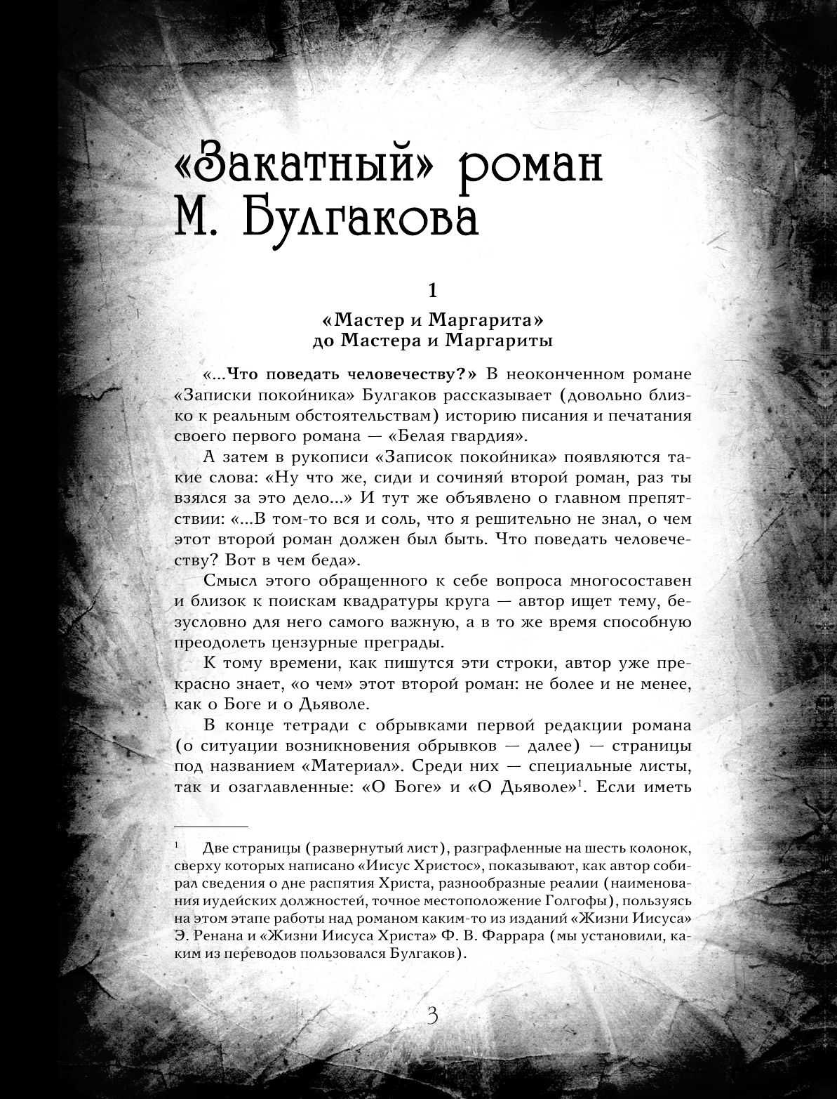 Мастер и Маргарита | The Master and Margarita - Ozon image 5