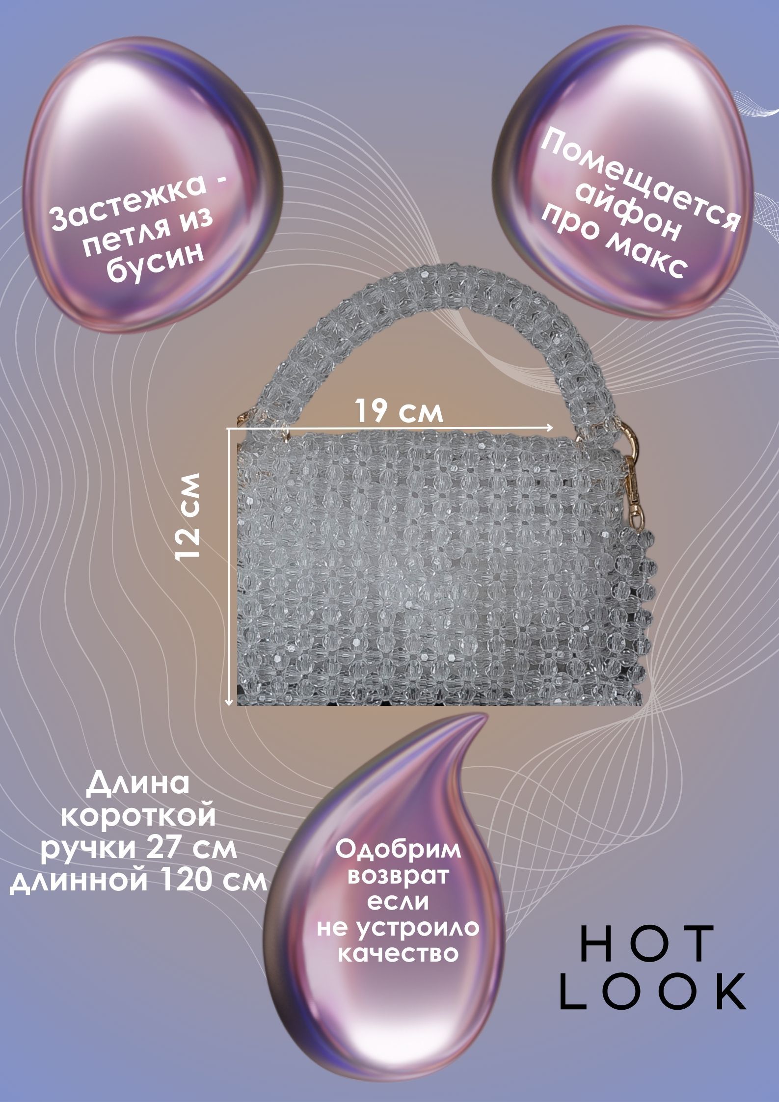 Сумка на плечо HOT LOOK