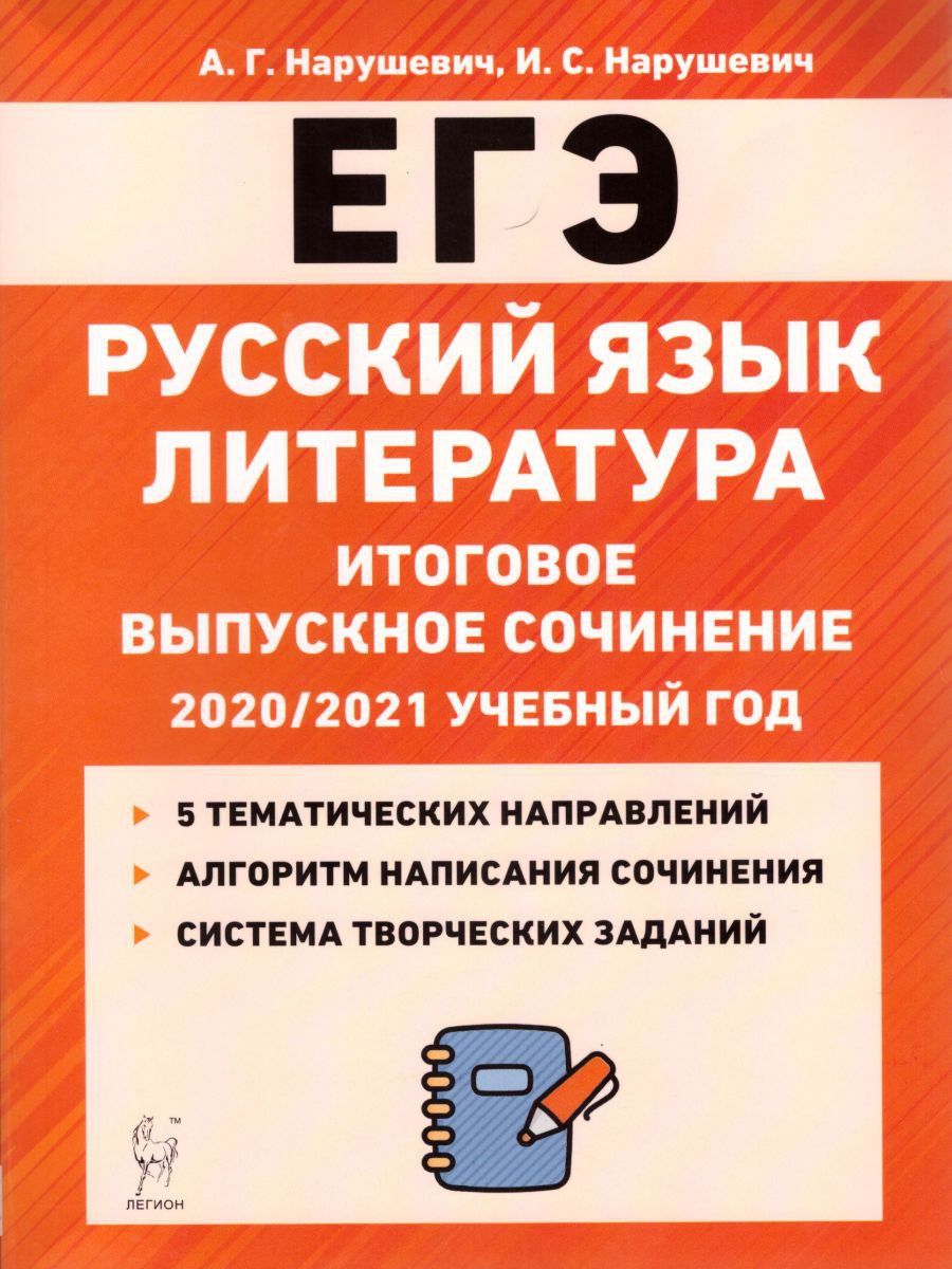 Итоговое выпускное сочинение в 11-м классе.