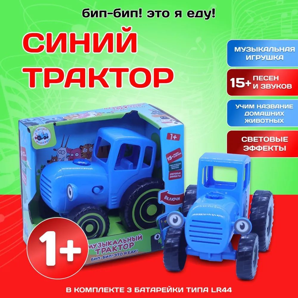 Музыкальная игрушка-каталка Синий трактор из мультика для малышей - купить  с доставкой по выгодным ценам в интернет-магазине OZON (1154522571)