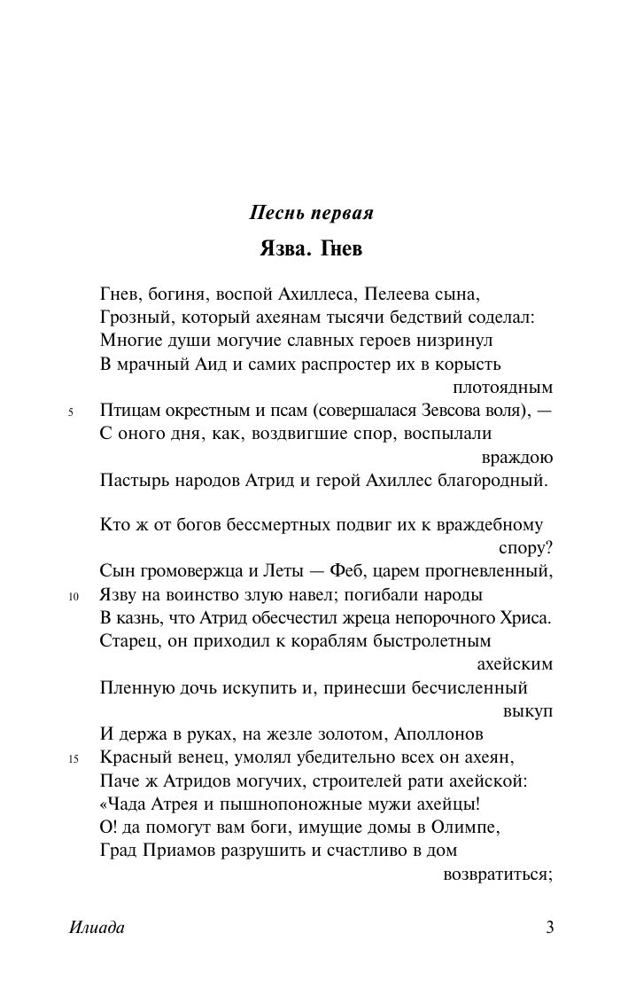 Илиада | Ἰλιάς - Ozon image 6
