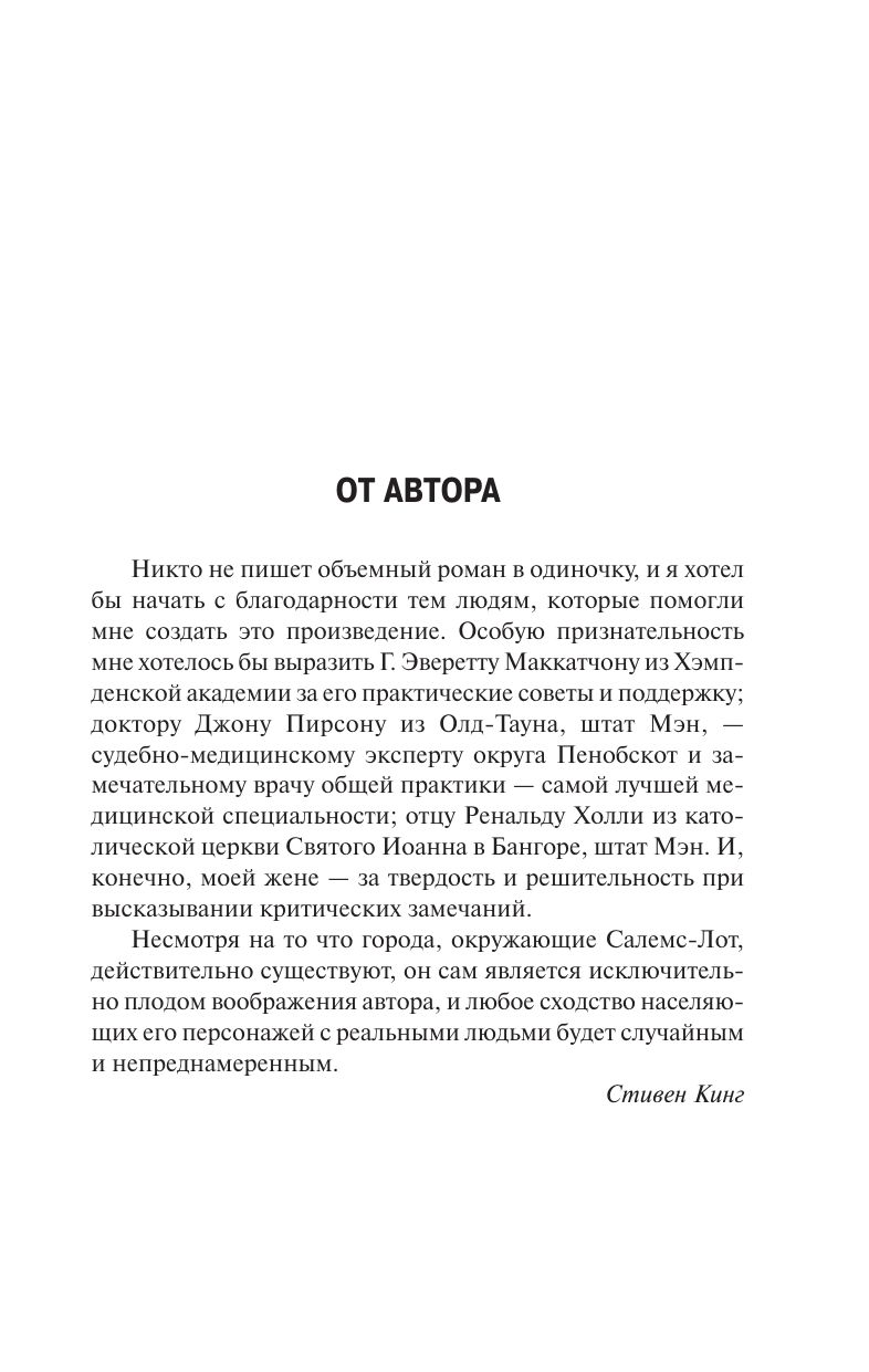 Жребий Салема | The Salem Lot - Ozon image 7
