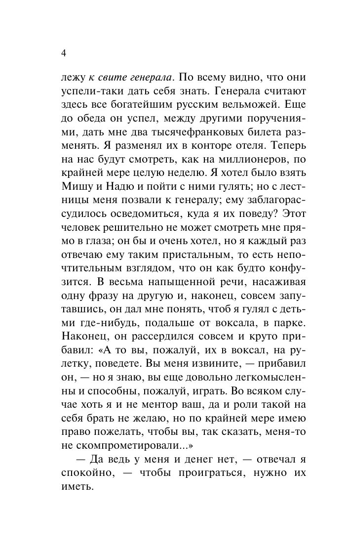 Игрок | The Gambler - Ozon image 7