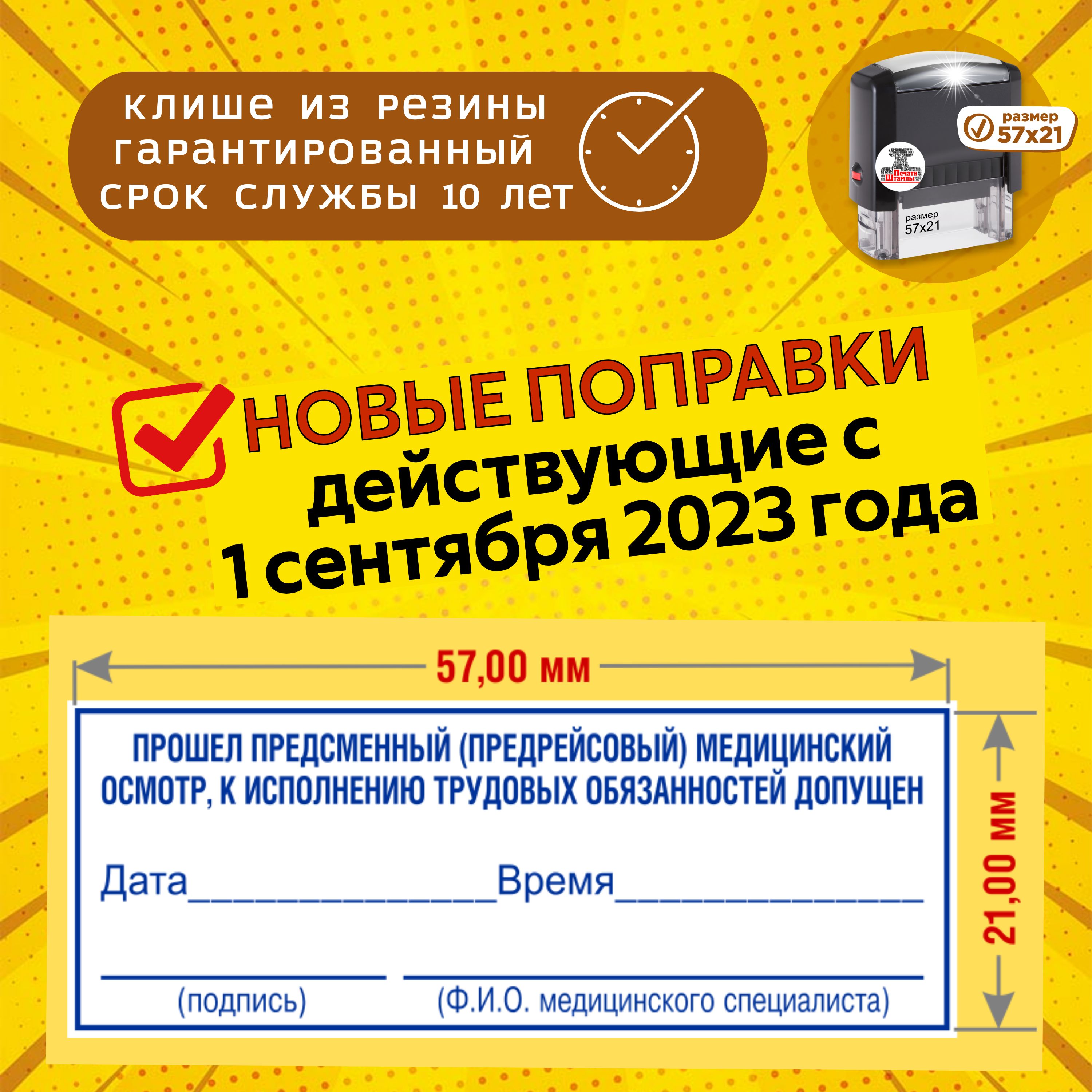 Штамп для путевых листов "Прошел послесменный (послерейсовый ...