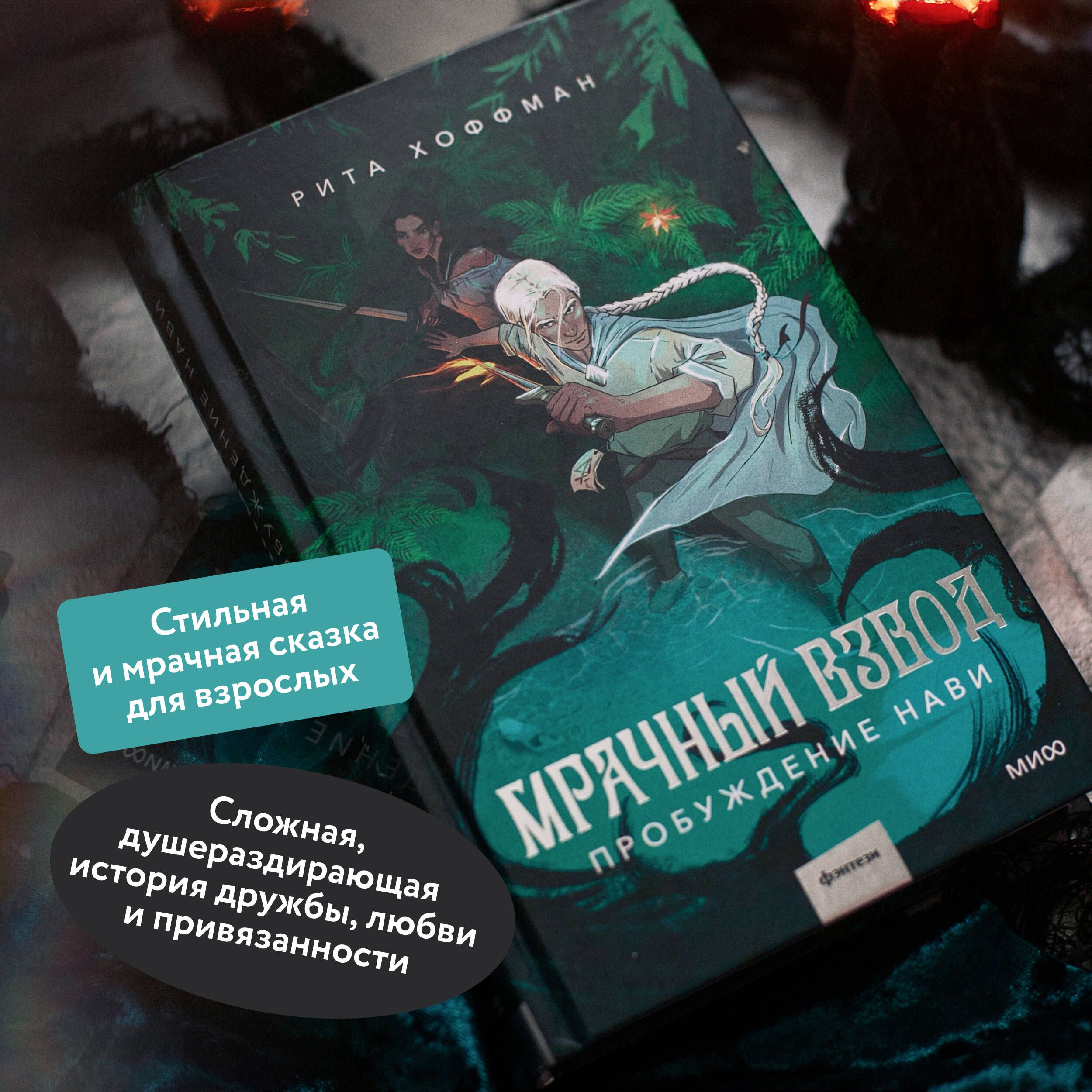 Мрачный Взвод. Пробуждение Нави | The Dark Forge. Awakening. - Ozon image 1