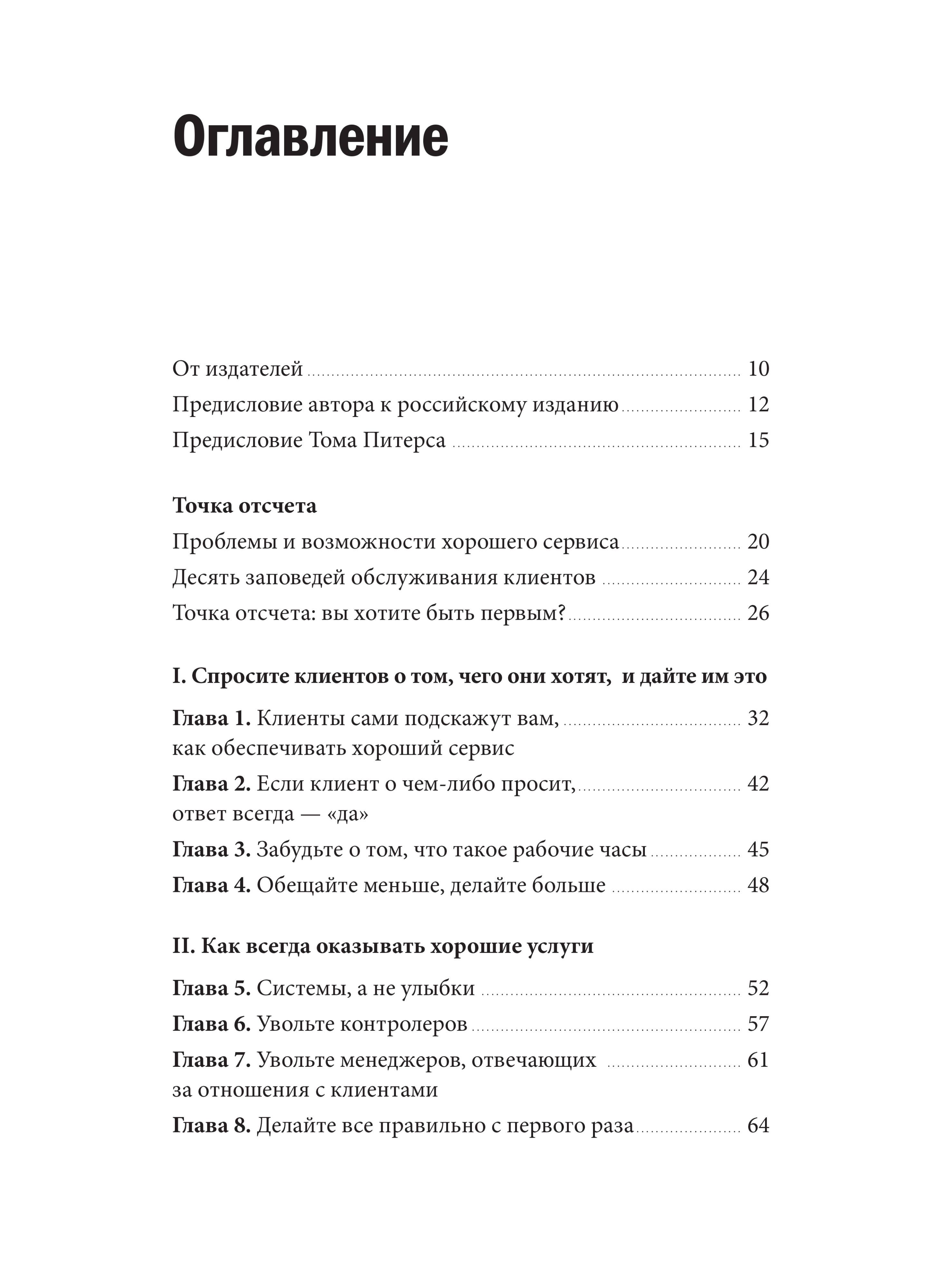 Клиенты на всю жизнь | Loyal Customers for Life - Ozon image 5
