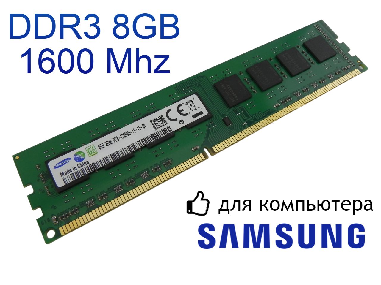 Модуль оперативной памяти Samsung 8 ГБ DDR3 PC12800 1600 MHz CL 11