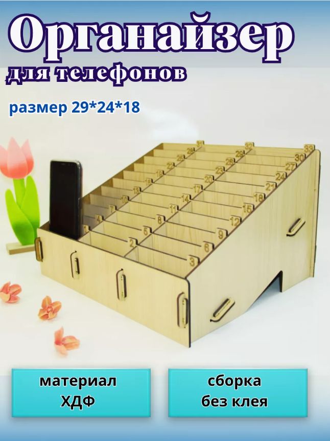 Органайзердляхранениятелефоноввшколу
