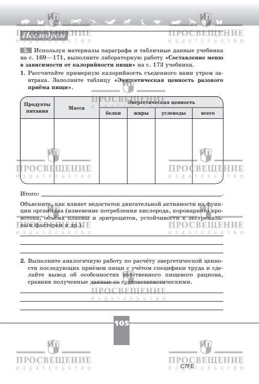Биология. 9 класс. Базовый уровень. Рабочая тетрадь | Reference Book - Ozon image 5