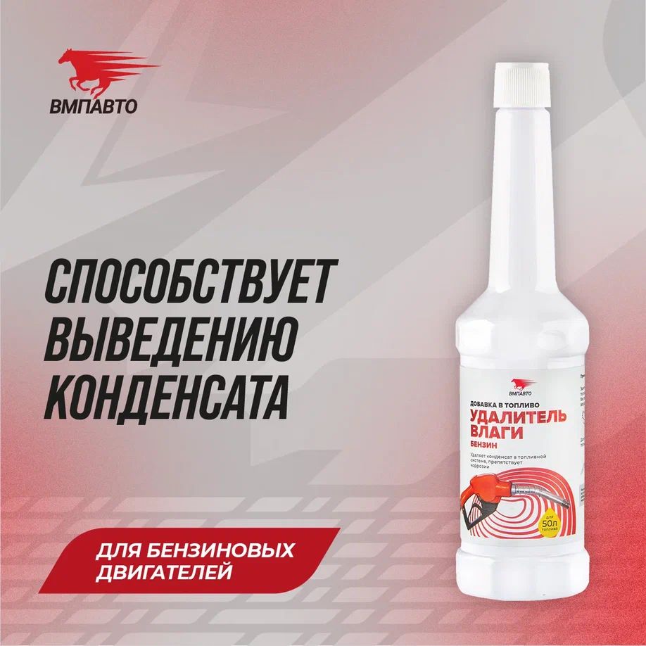 Нейтрализаторводыприсадкавбензин