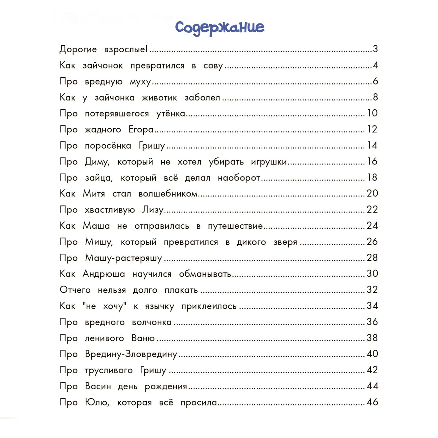 Энциклопедия хорошего поведения для малышей в сказках. Сказкотерапия для детей | A Child's Guide to Good Behavior through Fairy Tales - Ozon image 6