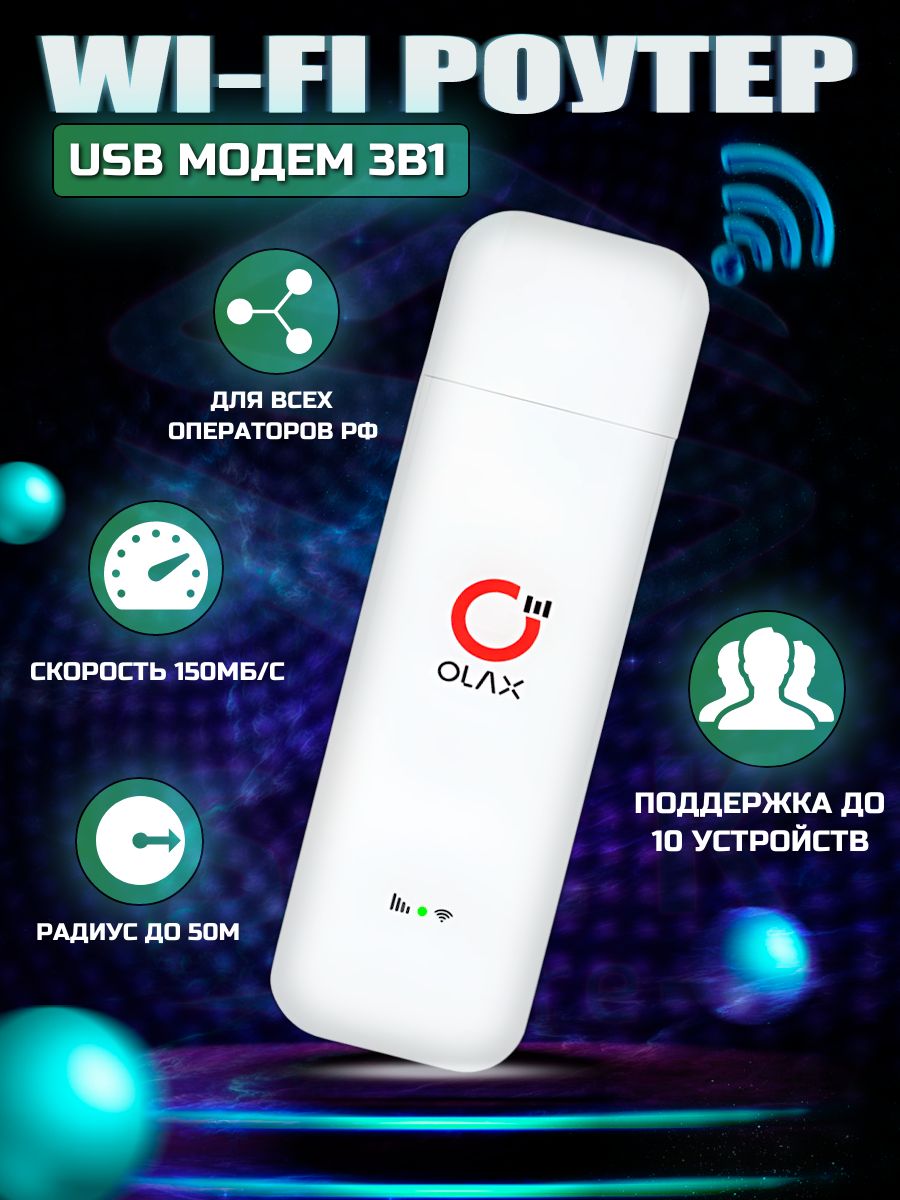 OlaxU80модем4GLTEКарманныйроутерUSBсраздачейWi-Fi2.4ГГц