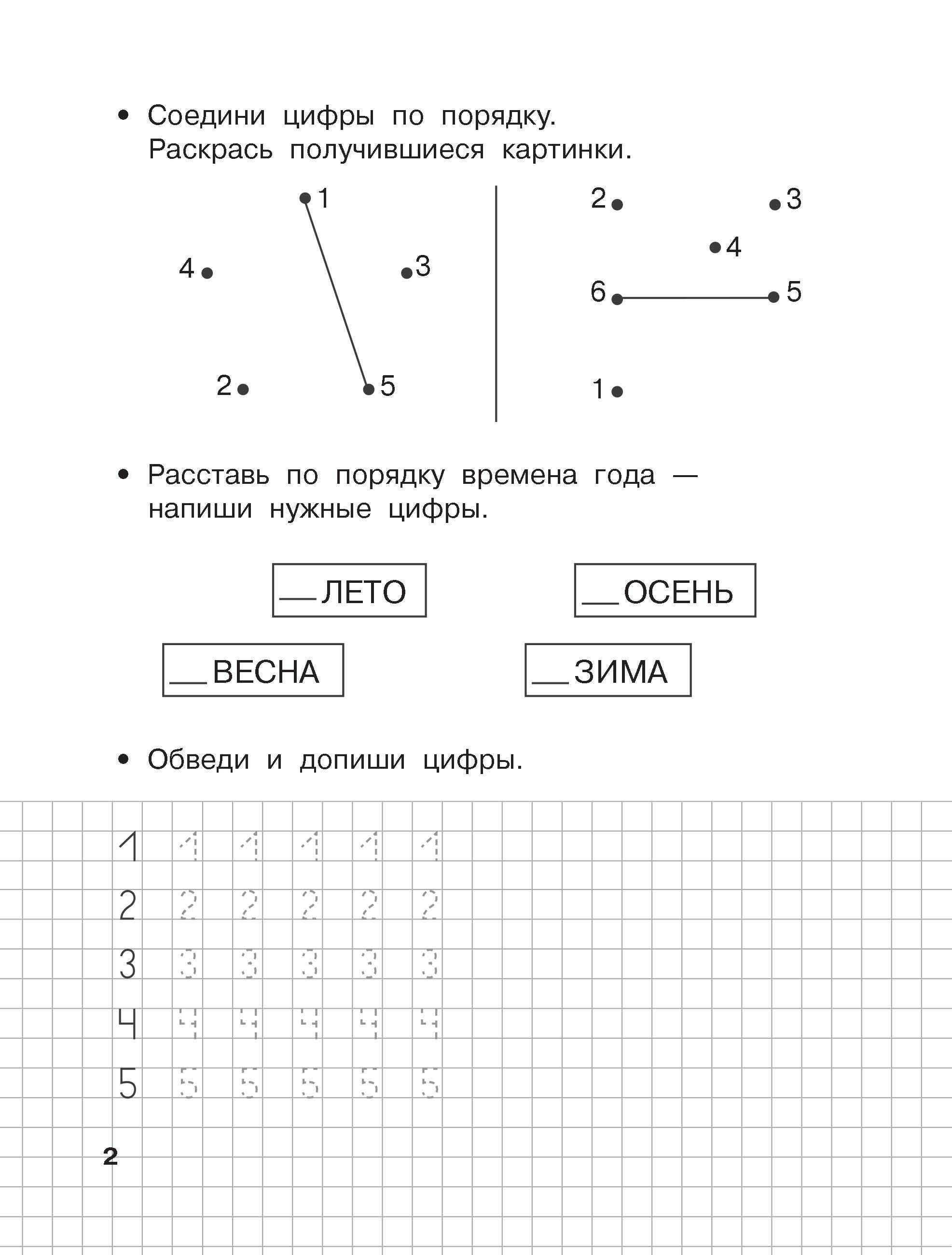 Считаю до 20. 6-7 лет | Count to 20. 6–7 Years - Ozon image 2