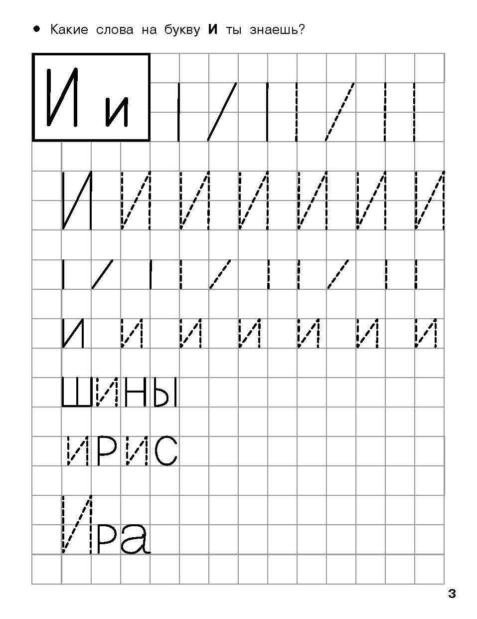 Учимся писать печатные буквы. 4-5 лет | Learn to Read Set - Ozon image 4