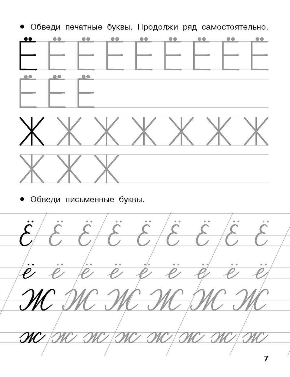 Учусь писать буквы. 5-6 лет | Learning to Write Letters: Ages 5-6 - Ozon image 5