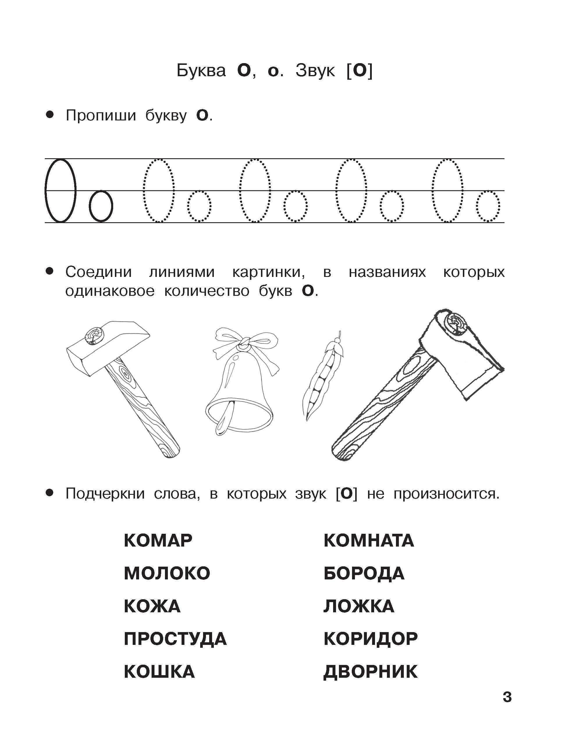 Учу буквы и звуки. 5-6 лет | Learning Letters and Sounds. 5-6 Years - Ozon image 4