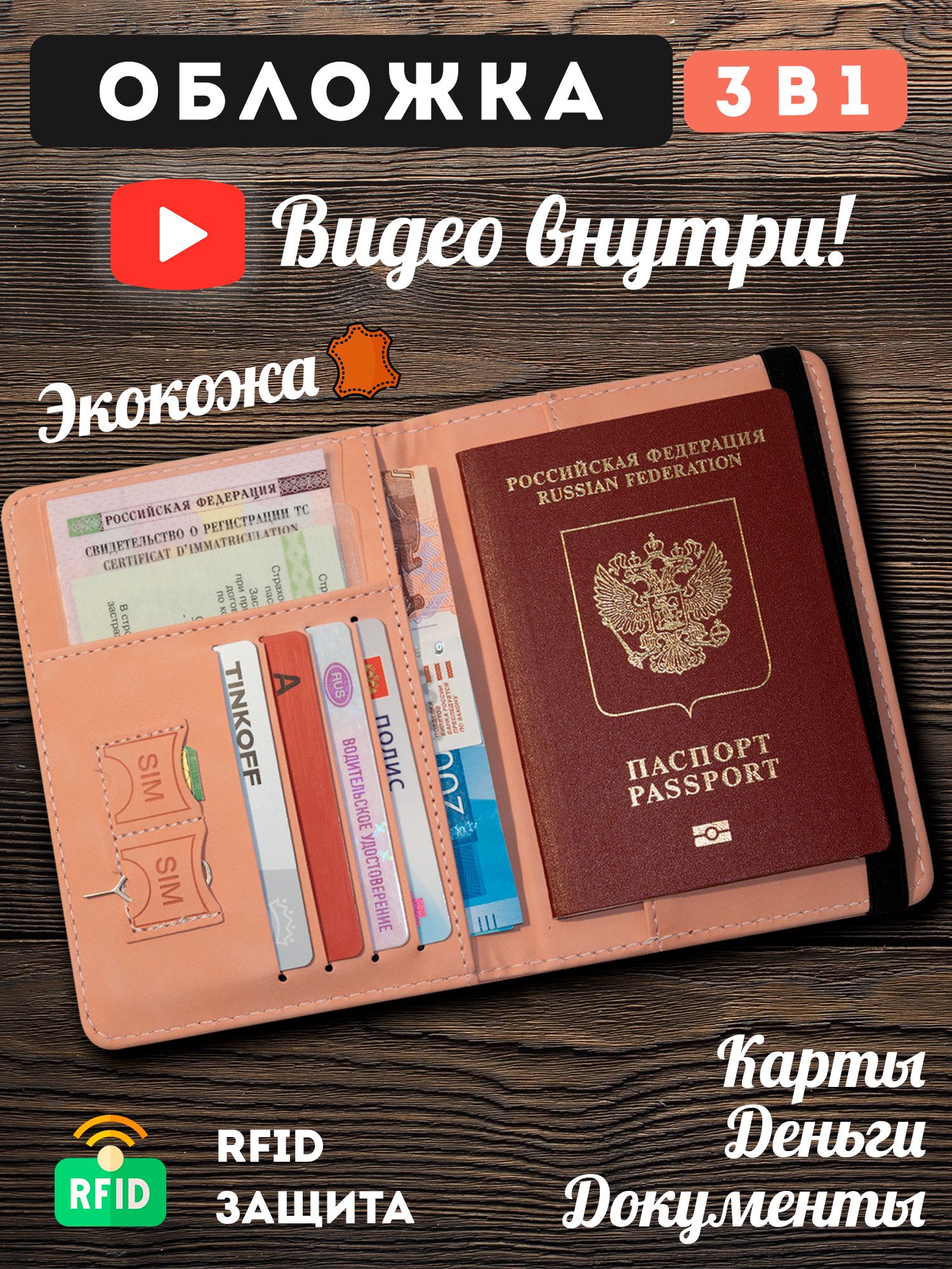 Обложканапаспортидляавтодокументов-кошелек,чехоликардхолдер3в1,изэкокожисRFIDблокировкой