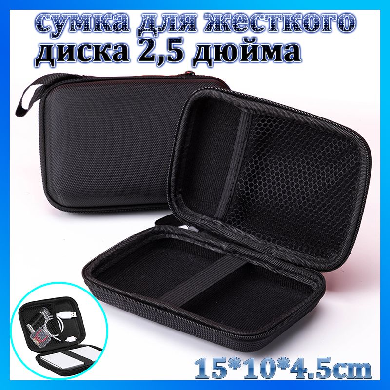 УдаропрочныйЧехолдляжесткогодиска2.5дюймаEVA-защитныйфутлярдляHDD/SSD,дляПутешествий/Офиса,компактный(скидка15%)