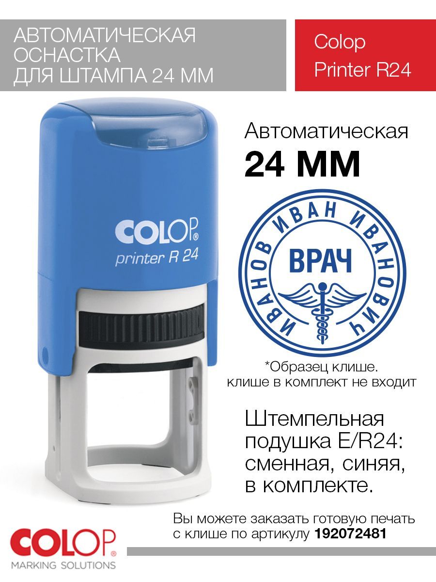 Pre Ink Printer R24 Оснастка для печати Colop Printer R24 синяя купить на OZON по низкой ...