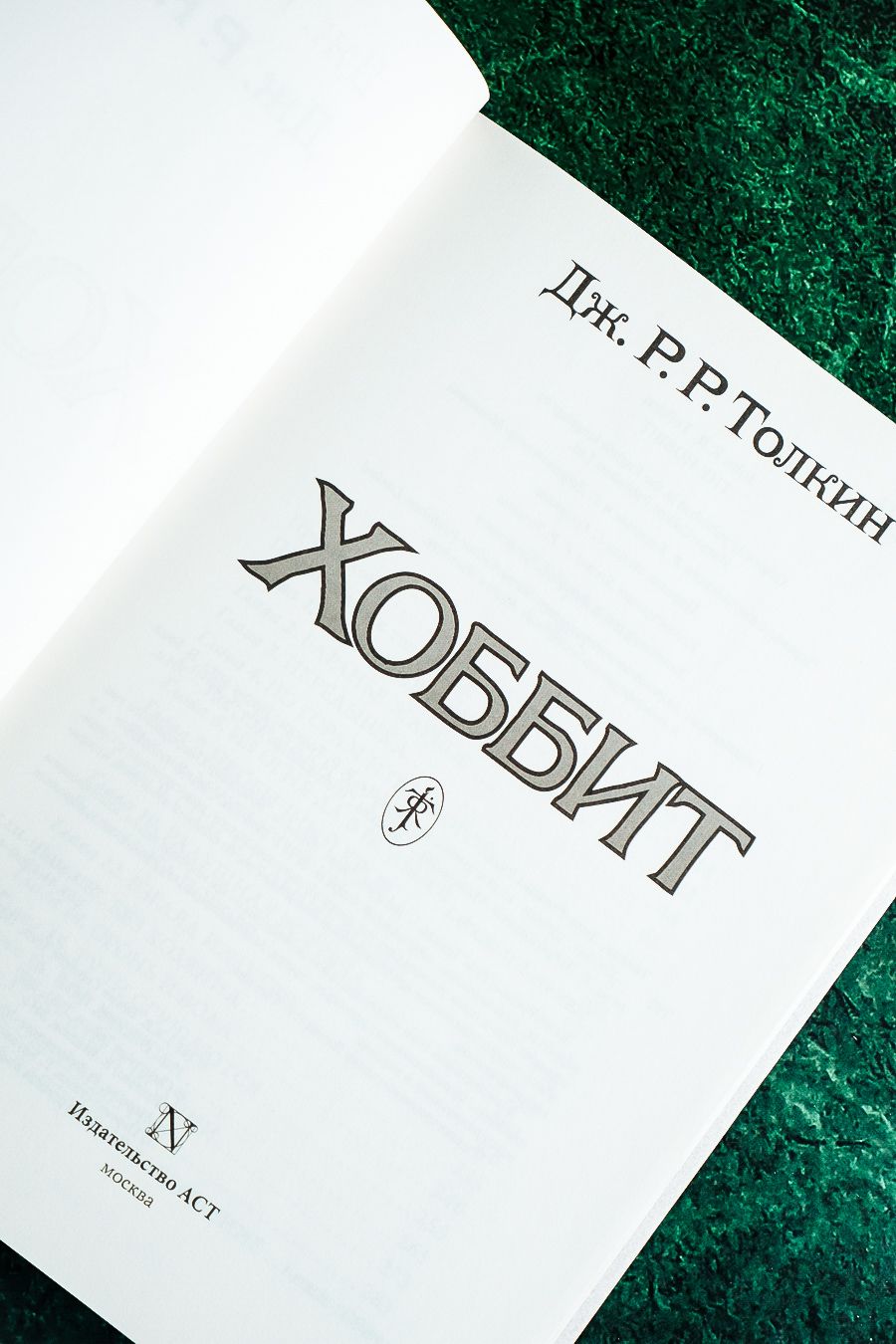 Хоббит | The Hobbit - Ozon image 4