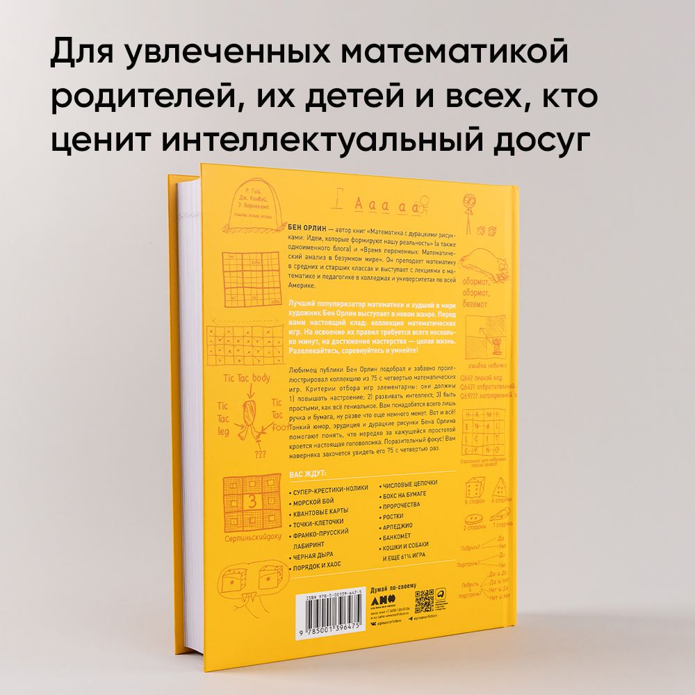 Математические игры с дурацкими рисунками: 75 простых, но требующих сообразительности игр, в которые можно играть где угодно | Math Games with Bad Drawings: 75 1/4 Simple, Challenging, Go-Anywhere Games―And Why They Matter - Ozon image 4
