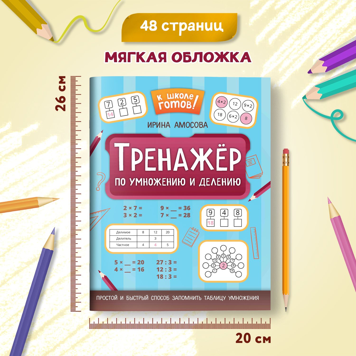 Тренажер по умножению и делению. Тренажер по математике | Math Practice Book: Math Trainer Series - Column Multiplication and Division (48 pages) - Ozon image 5