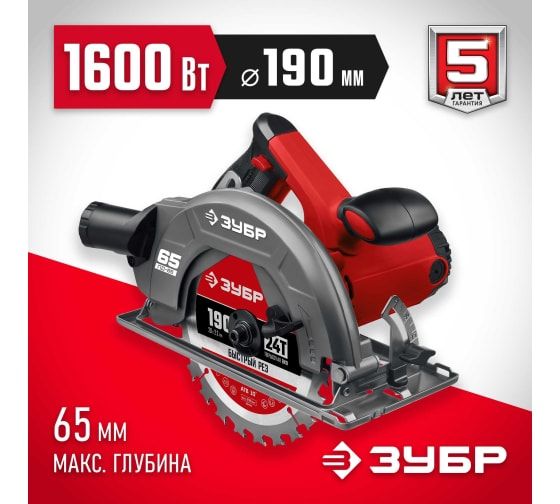 Дисковаяциркулярнаяпиладиск190мм,1600Вт