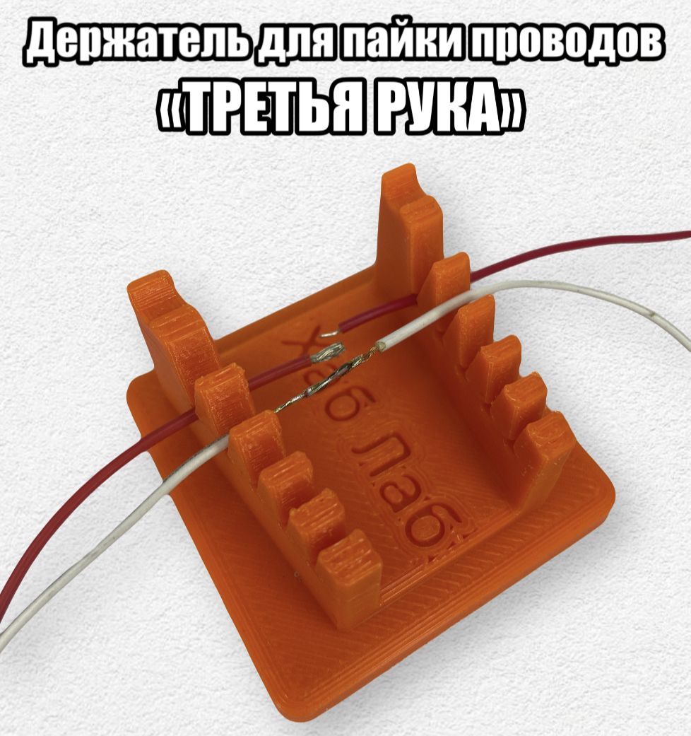 Фото 2: Держатель третья рука для пайки проводов.