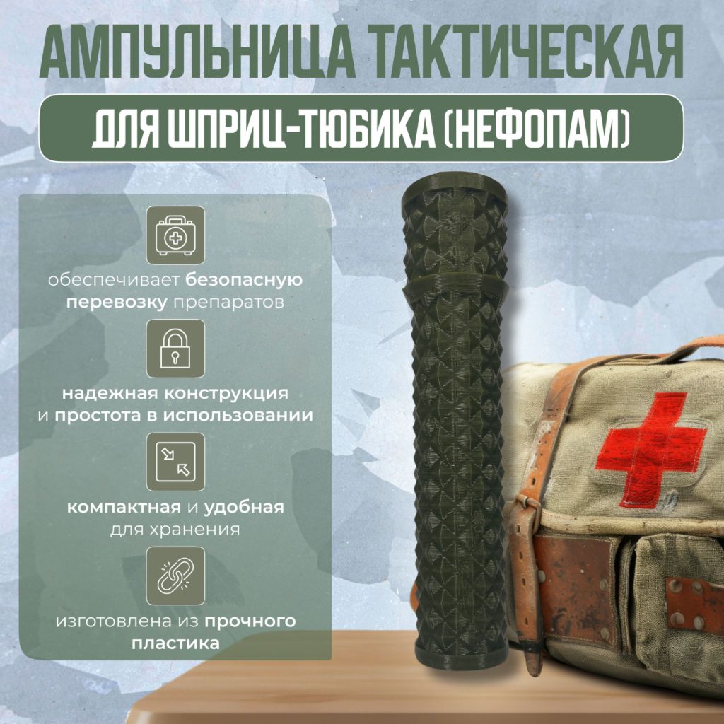 Фото 3: Ампульница тактическая (Нефопам) V1