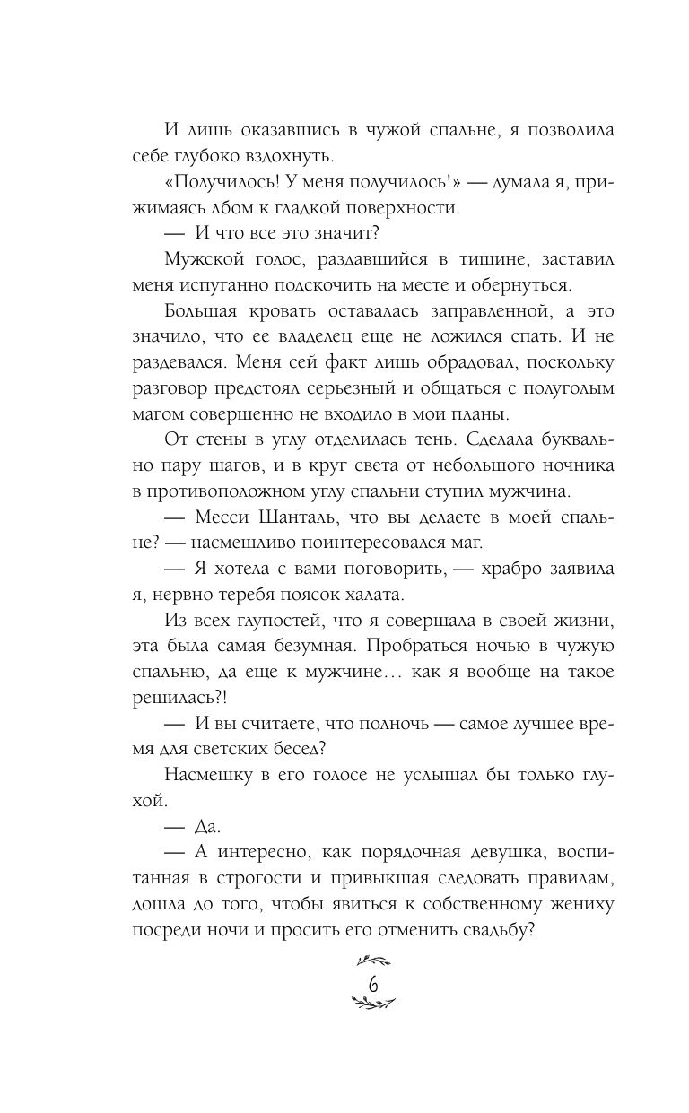 Травница. Книга 1 | The Herbalist. Book 1 - Ozon image 5