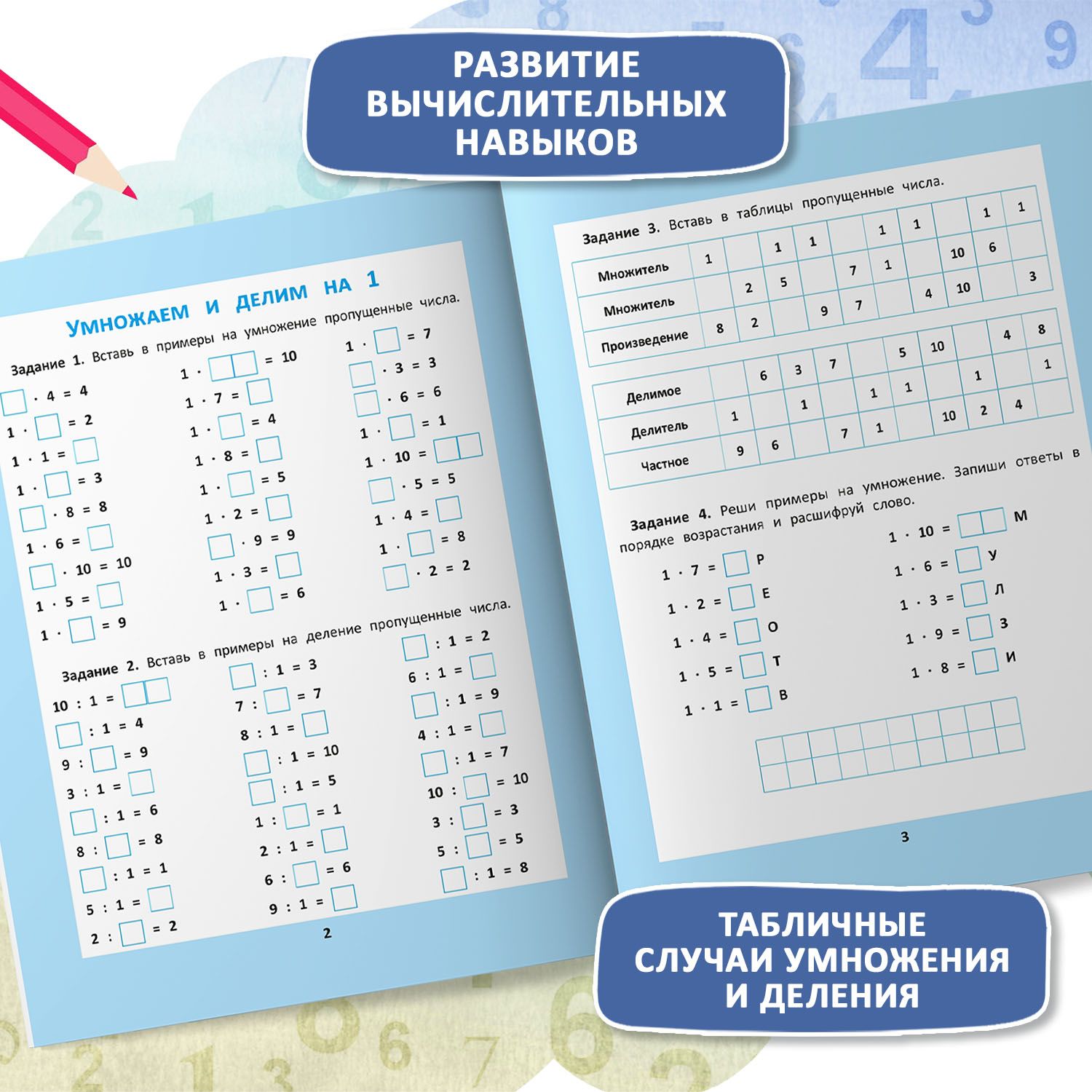 Таблица умножения и деления: 1000 задач и математических шифровок. Занимательная математика | Multiplication Table Math Trainer, 100+ Exercises - Ozon image 3