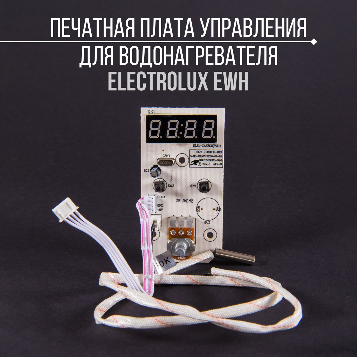 Печатная плата управления для водонагревателя EWH Electrolux
