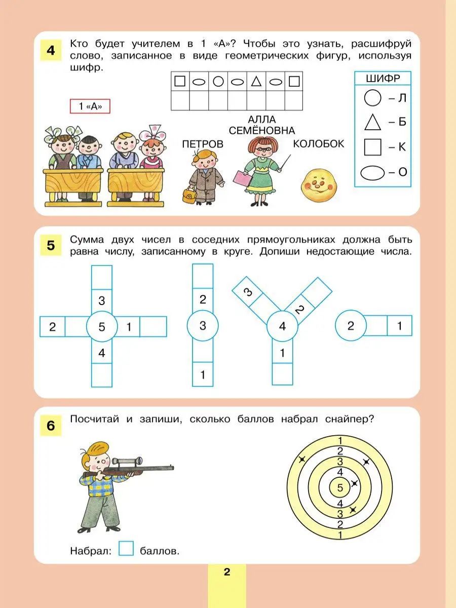 Энциклопедия интеллекта. Рабочая тетрадь для детей 6-7 лет | Reference Book - Ozon image 3