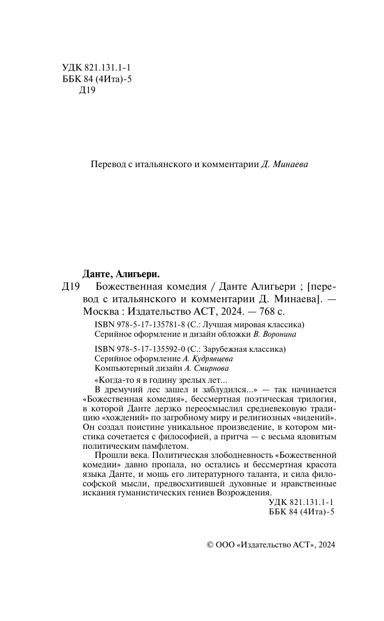 Божественная комедия | Divina commedia - Ozon image 3