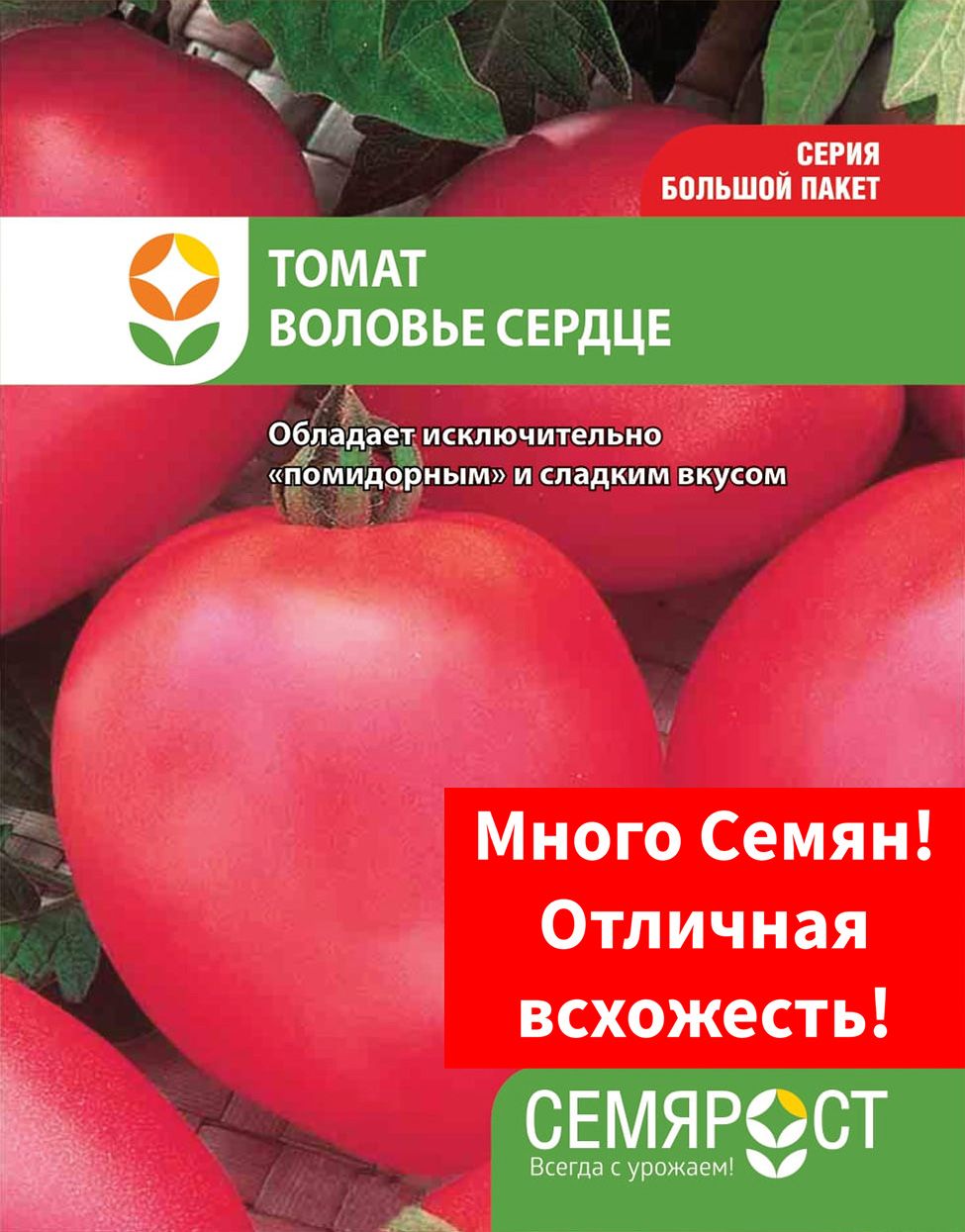СеменаТоматВоловьесердце0,3гСемярост