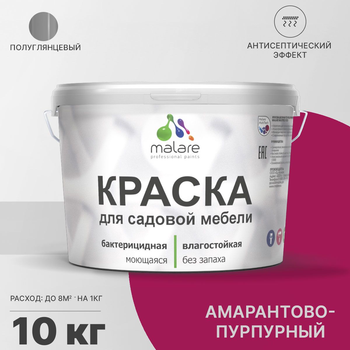 Резиновая краска Malare для садовой мебели/ по дереву, для наружных и внутренних работ/ быстросохнущая моющаяся без запаха полуглянцевая, амарантово-пурпурный, 10 кг