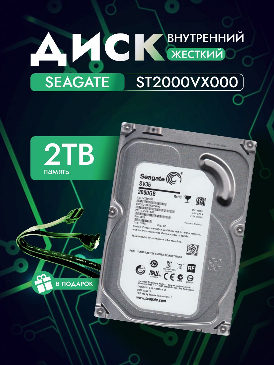 SEAGATE SV35 2 TB (ST2000VX000) купить на OZON по низкой цене