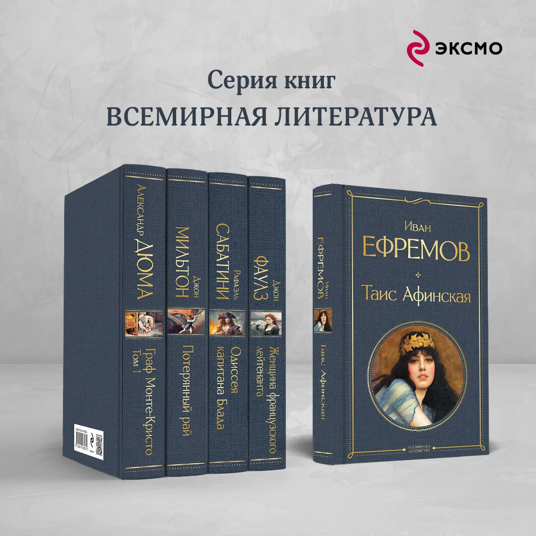 Таис Афинская | Taís of Athens - Ozon image 2
